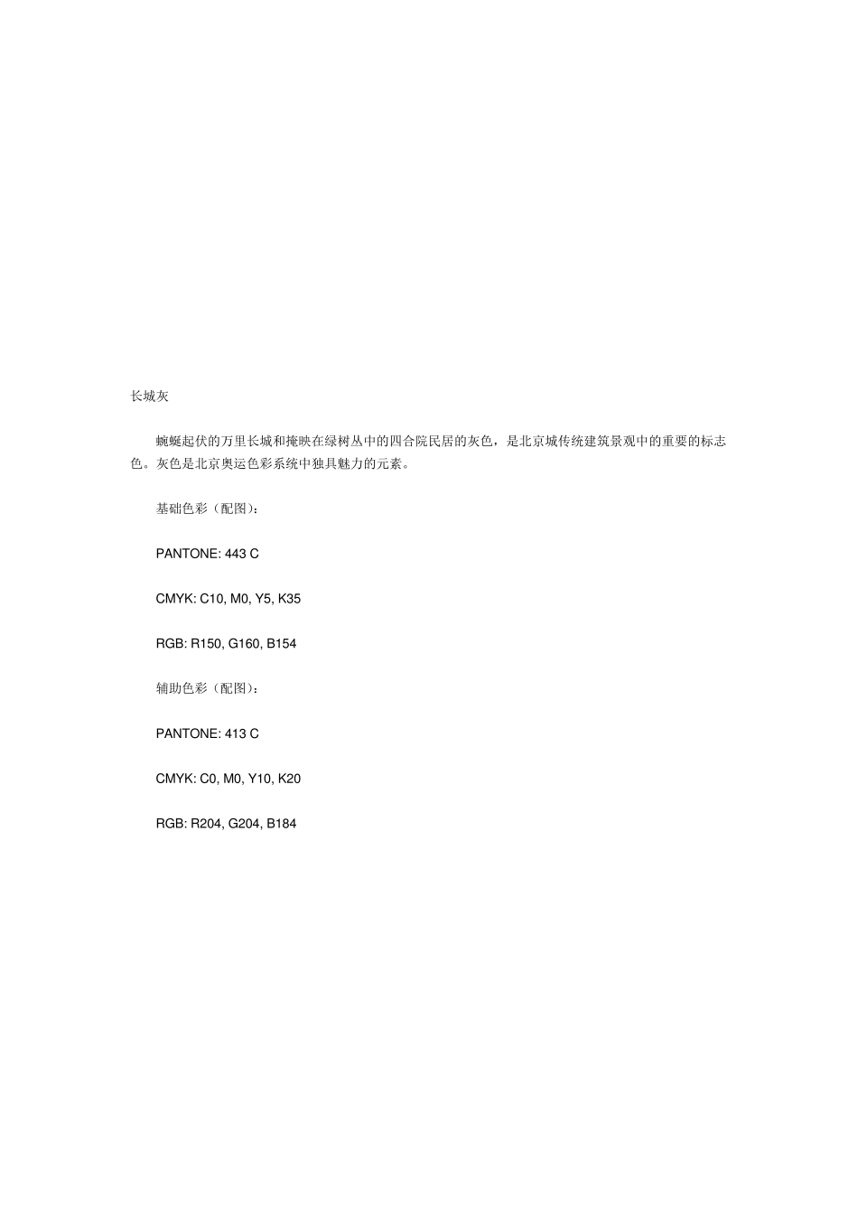 中国传统配色方案_第2页