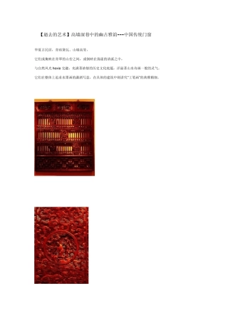 中国传统门窗艺术