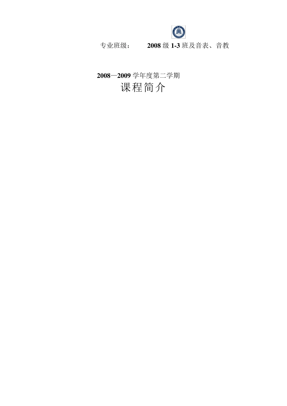 中国传统音乐概论教案_第2页