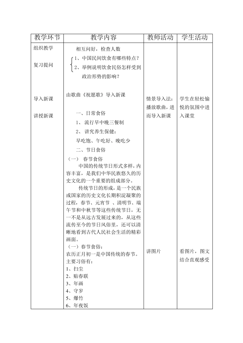 中国传统饮食习俗教案_第3页