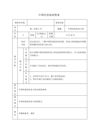 中国传统饮食习俗教案