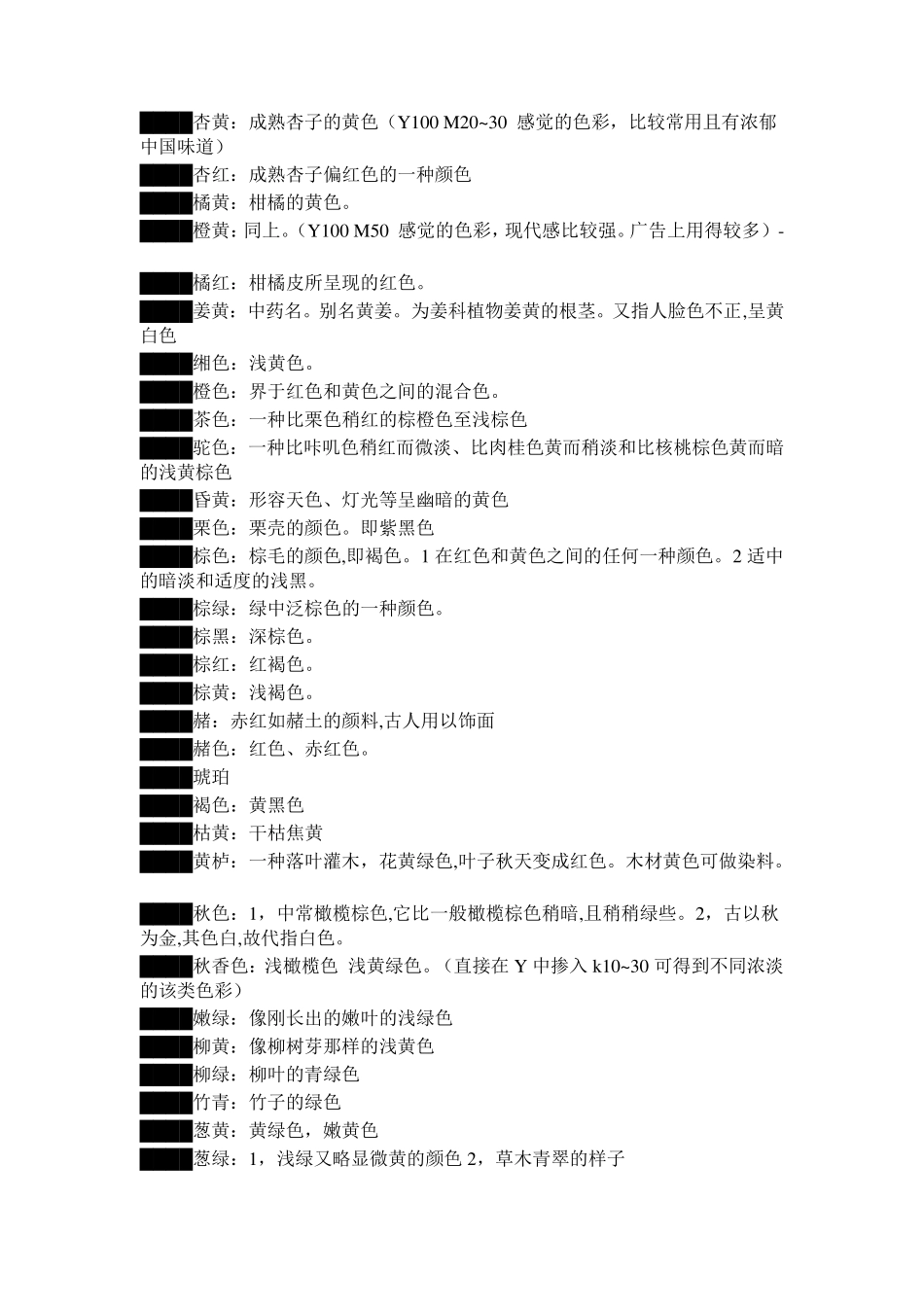 中国传统颜色及色表_第2页