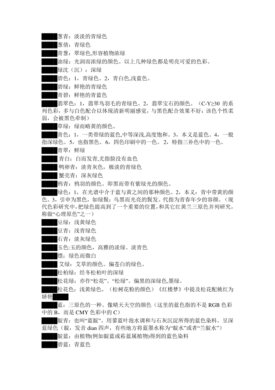 中国传统颜色及色表_第3页