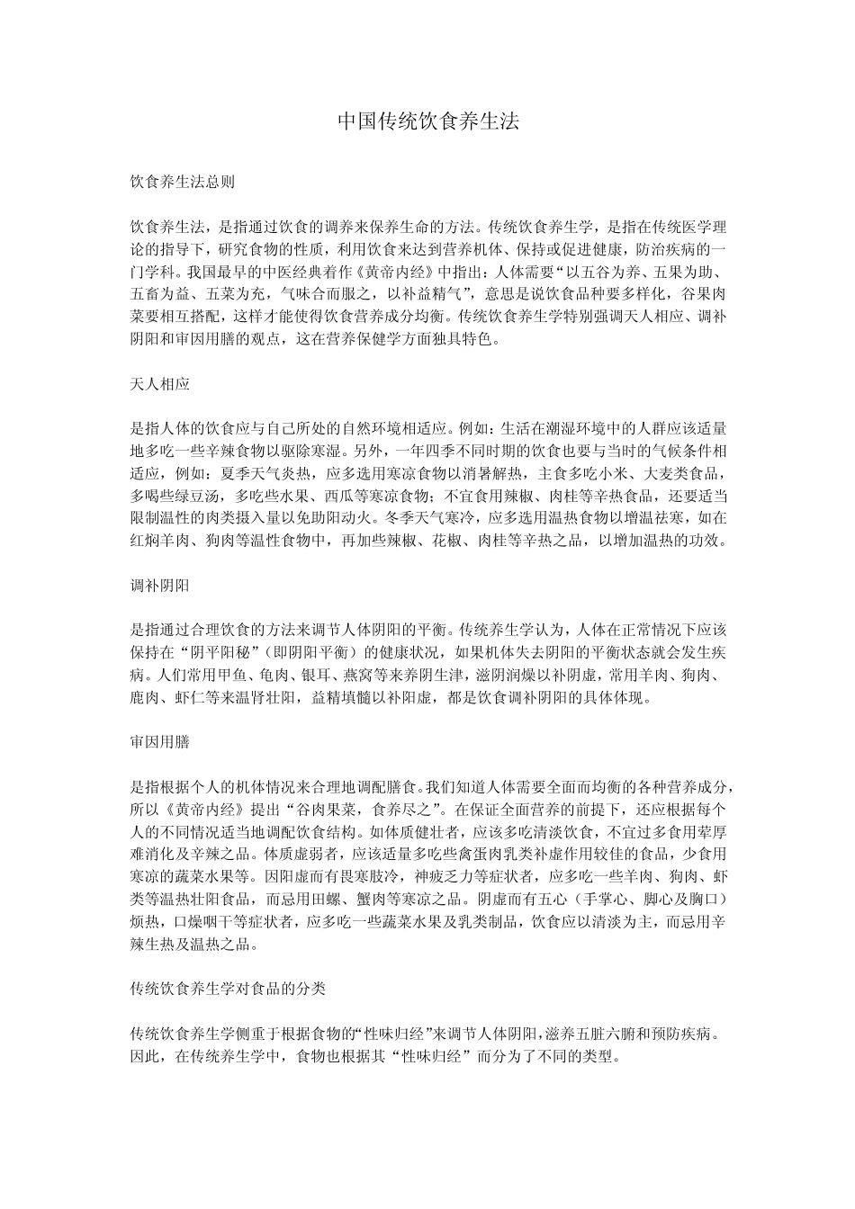 中国传统饮食养生法_第1页