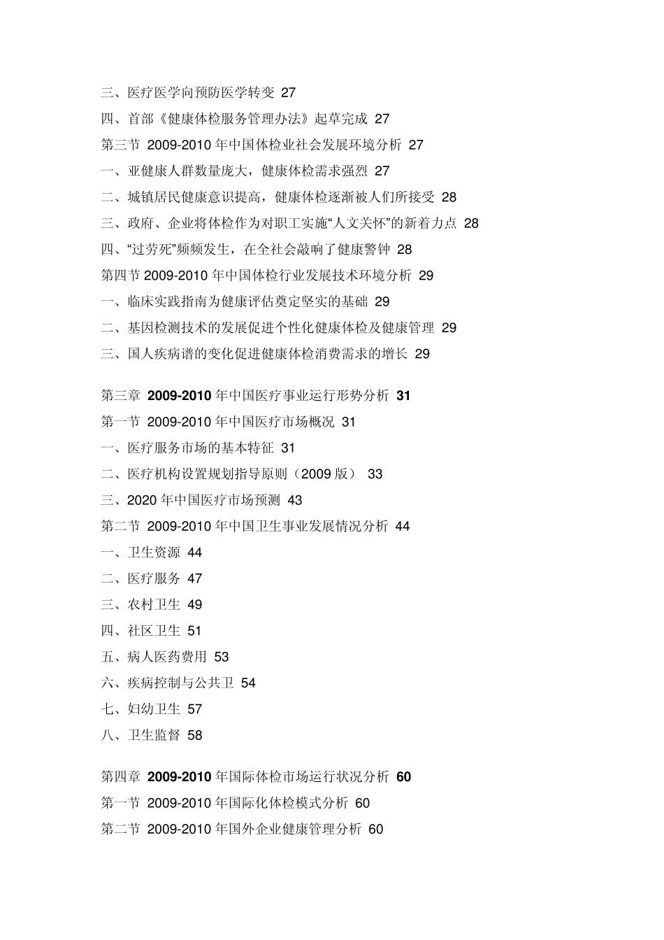 中国体检行业深度调研报告_第2页