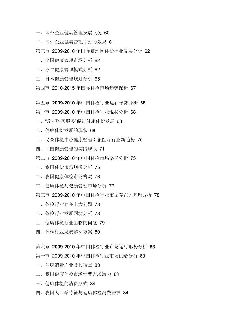 中国体检行业深度调研报告_第3页