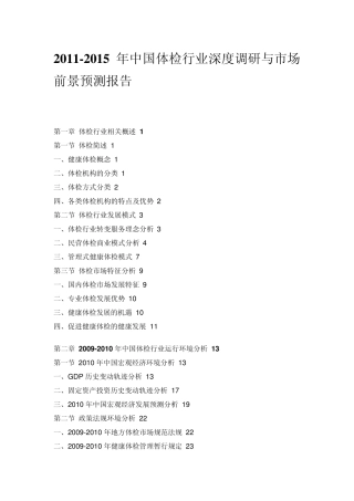 中国体检行业深度调研报告