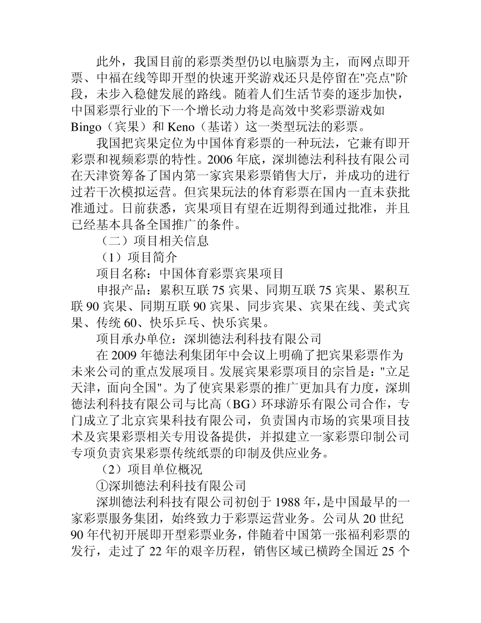 中国体育彩票宾果项目商业计划书_第3页