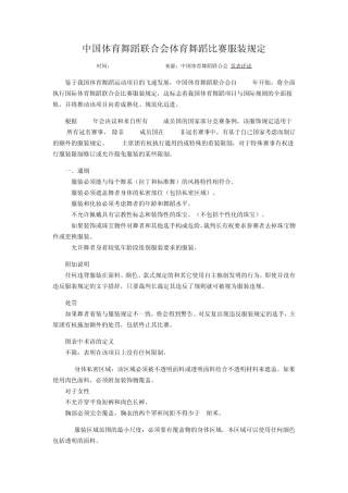 中国体育舞蹈联合会体育舞蹈比赛服装规定