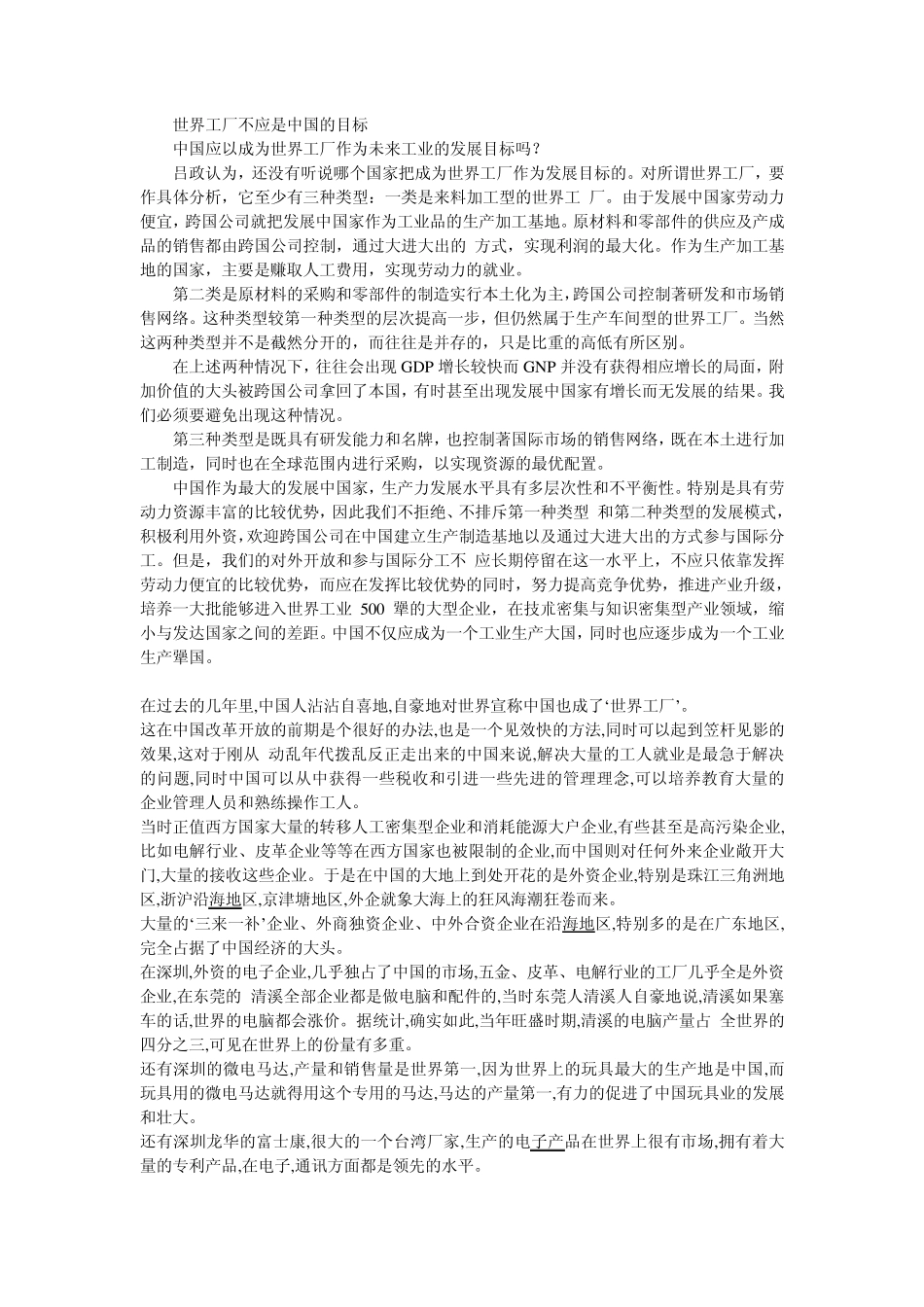 中国作为世界工厂的未来_第2页
