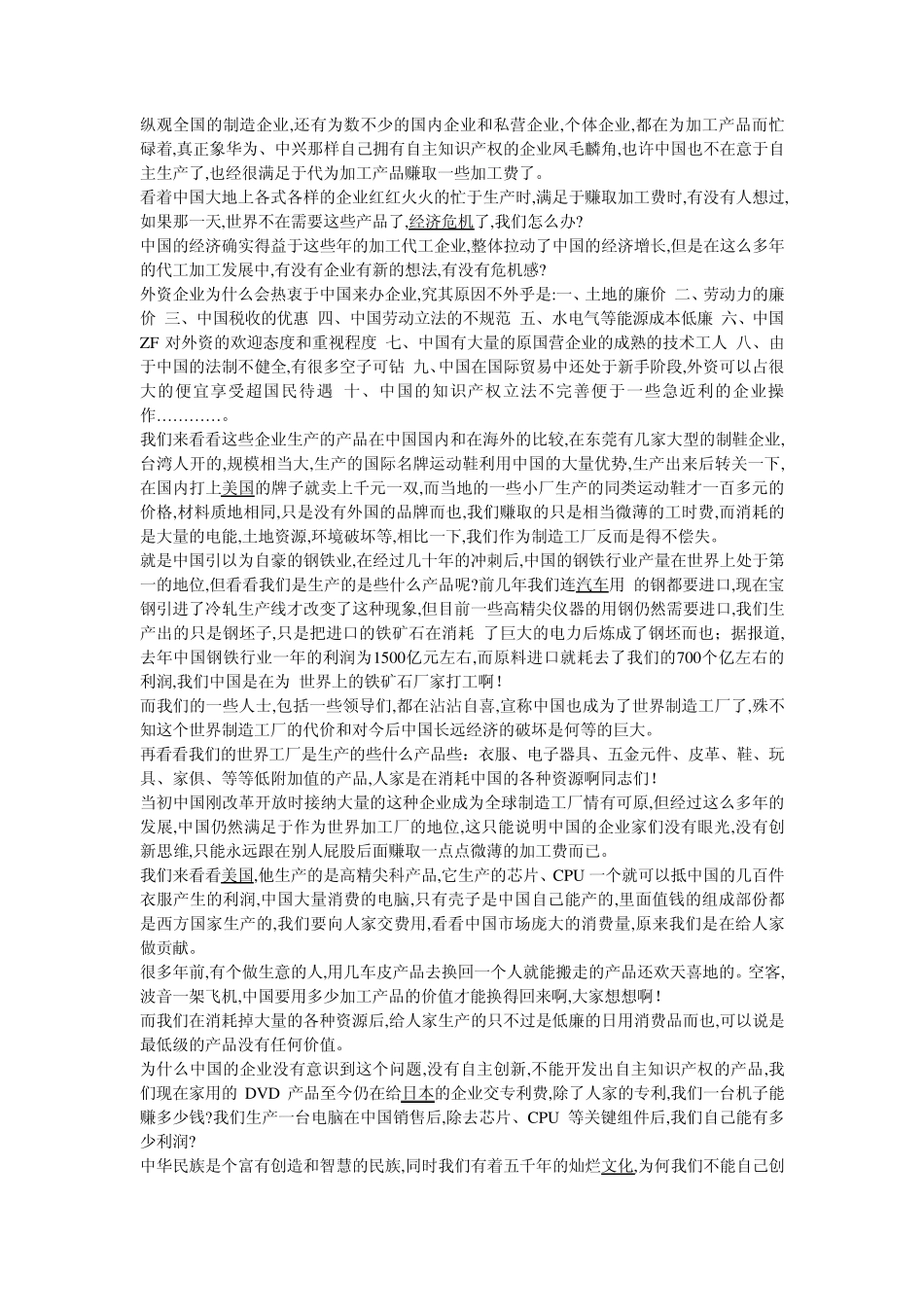 中国作为世界工厂的未来_第3页