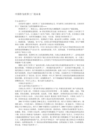 中国作为世界工厂的未来