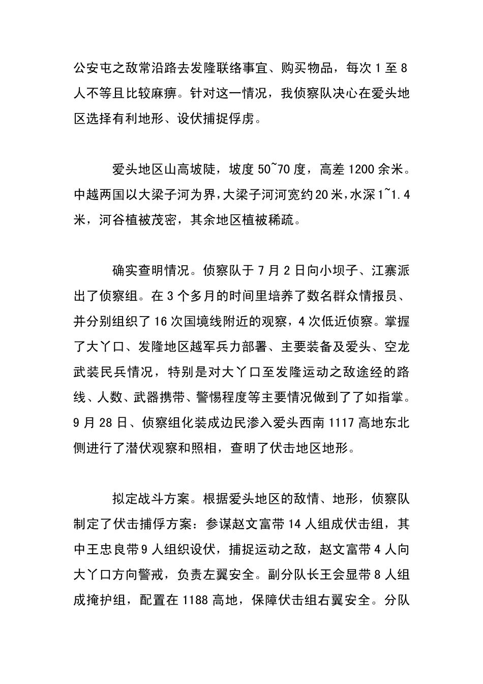 中国侦察兵特种作战[战例]十二例_第2页
