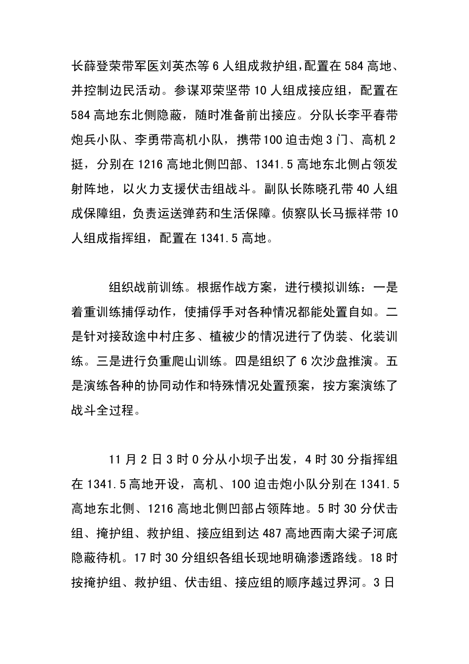 中国侦察兵特种作战[战例]十二例_第3页