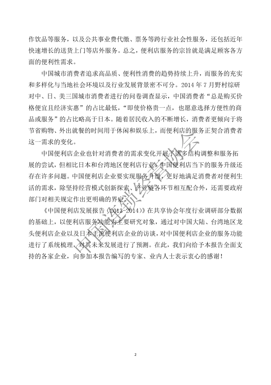 中国便利店发展报告(2014)全版_第3页