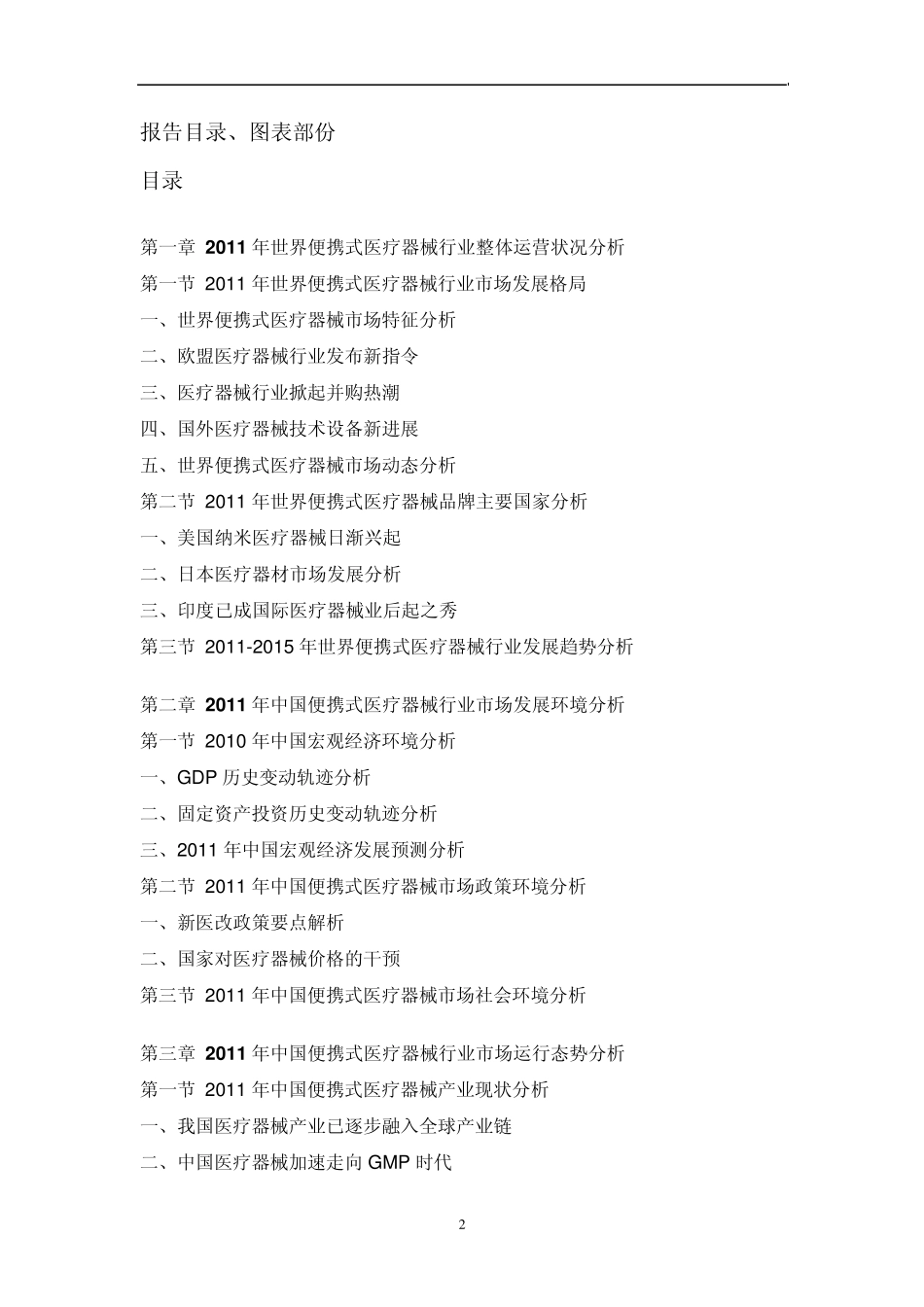 中国便携式医疗器械行业市场调研报告_第2页