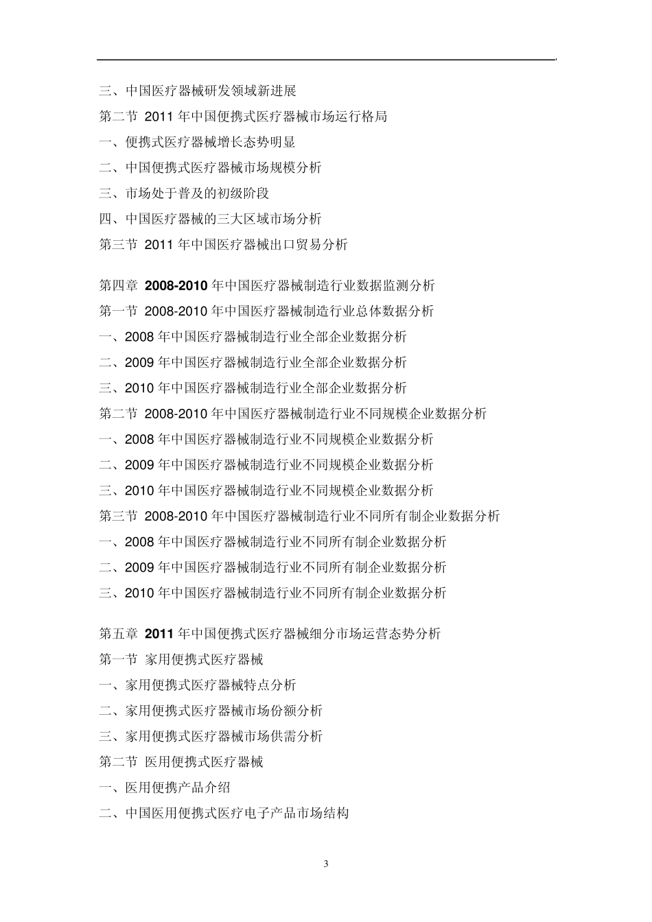 中国便携式医疗器械行业市场调研报告_第3页