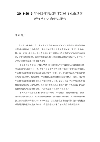 中国便携式医疗器械行业市场调研报告