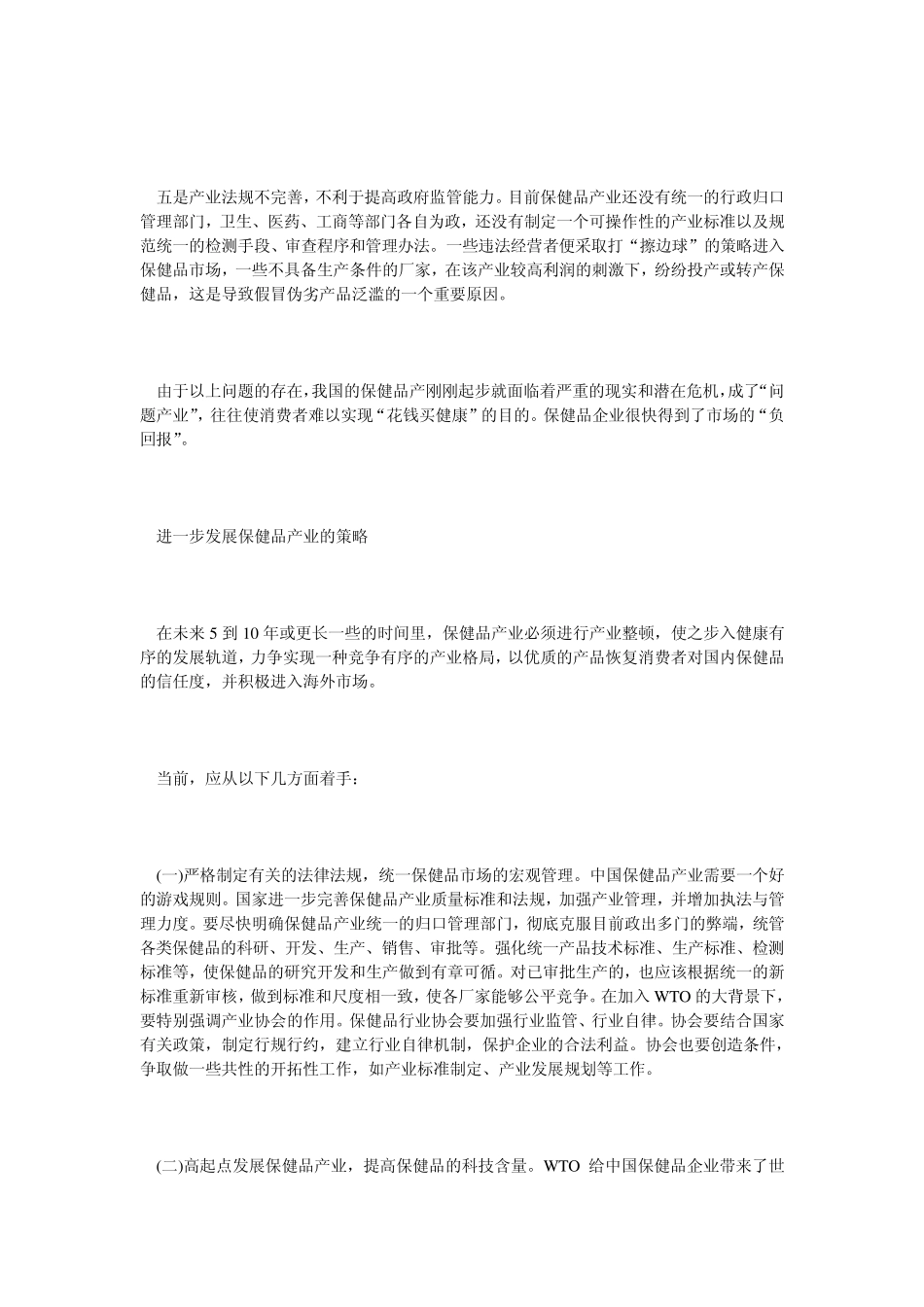 中国保健品缺点及对策_第2页