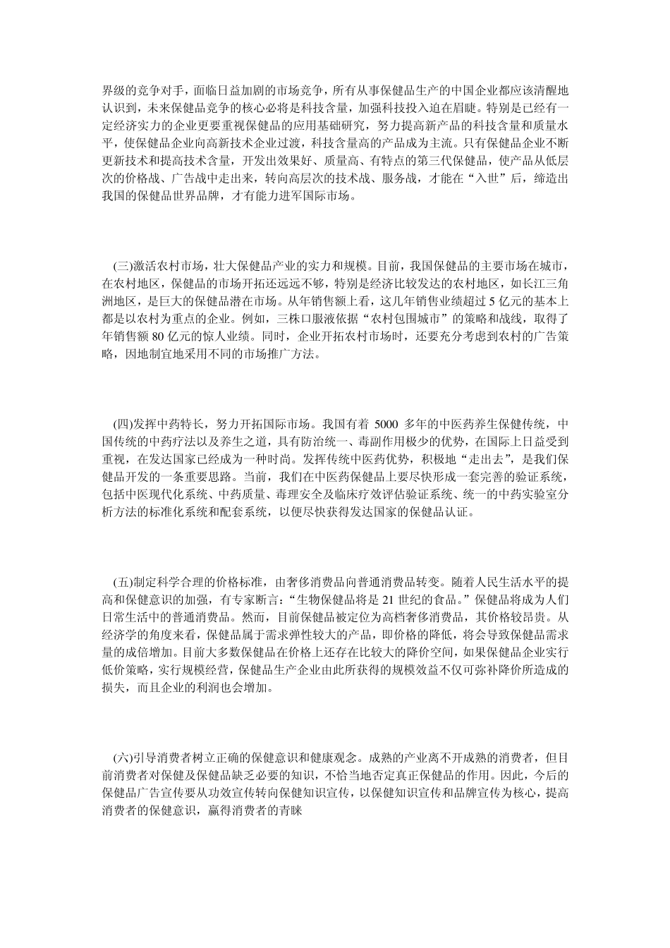 中国保健品缺点及对策_第3页