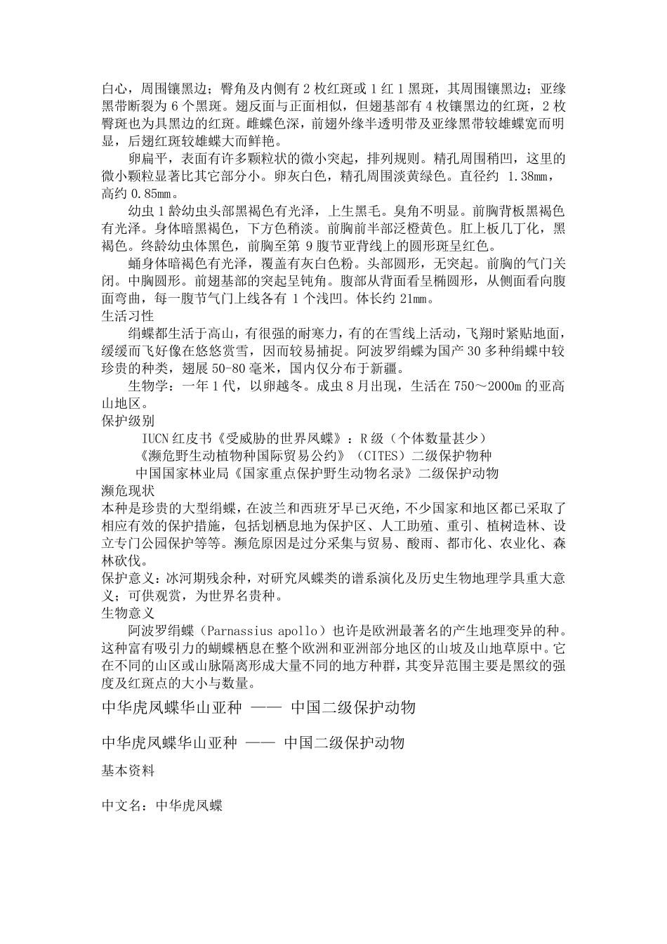 中国保护动物蝴蝶_第3页