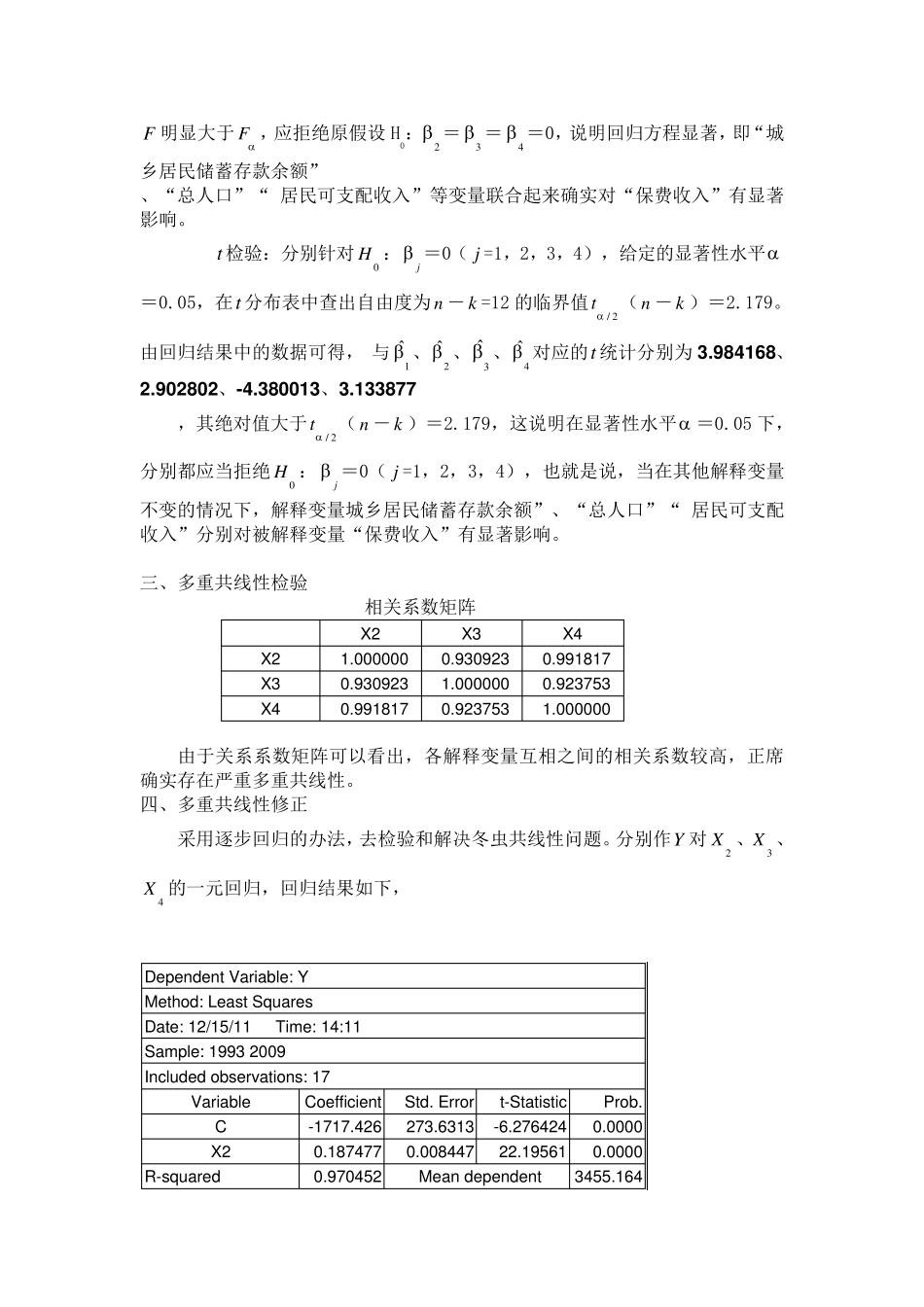 中国保费收入主要影响因素分析_第3页