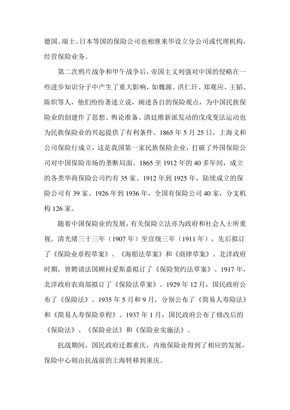 中国保险业的发展历程_第2页