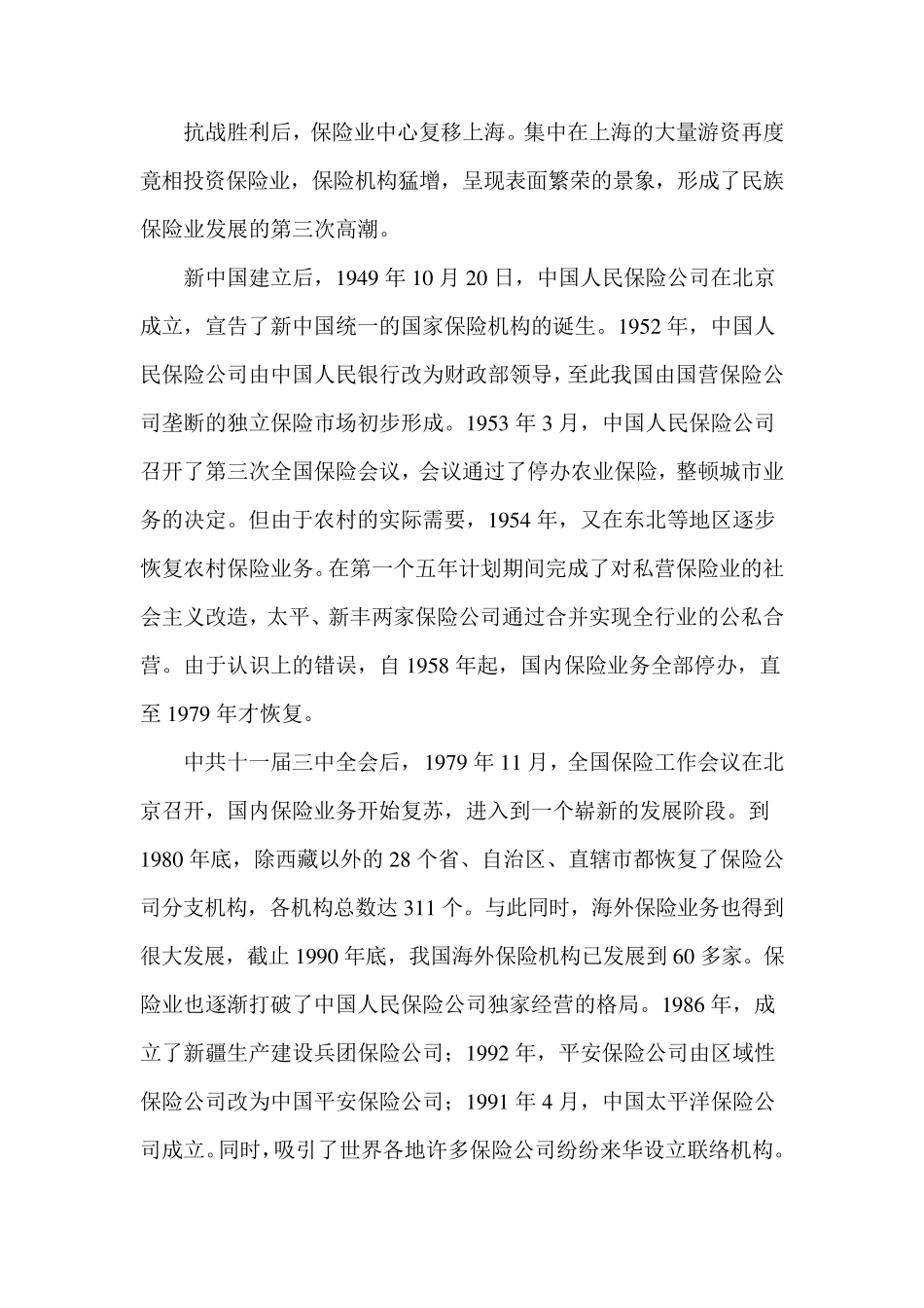 中国保险业的发展历程_第3页