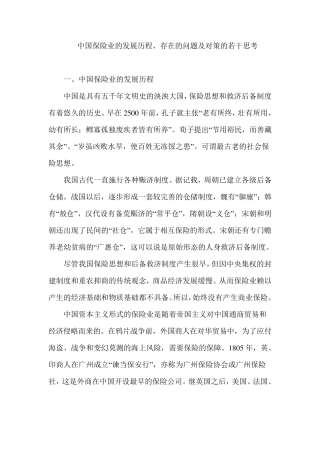中国保险业的发展历程