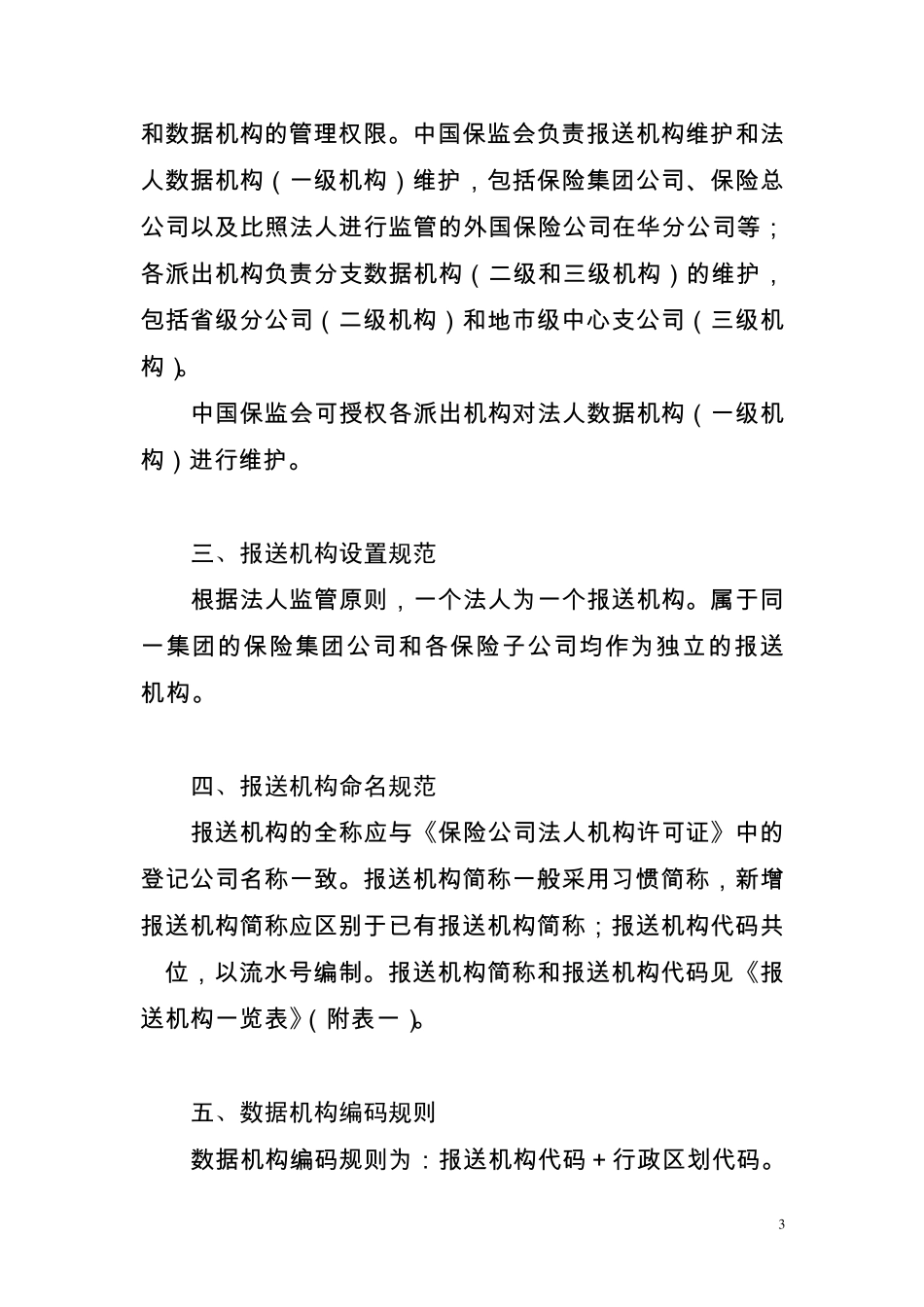 中国保险统计信息系统_第2页