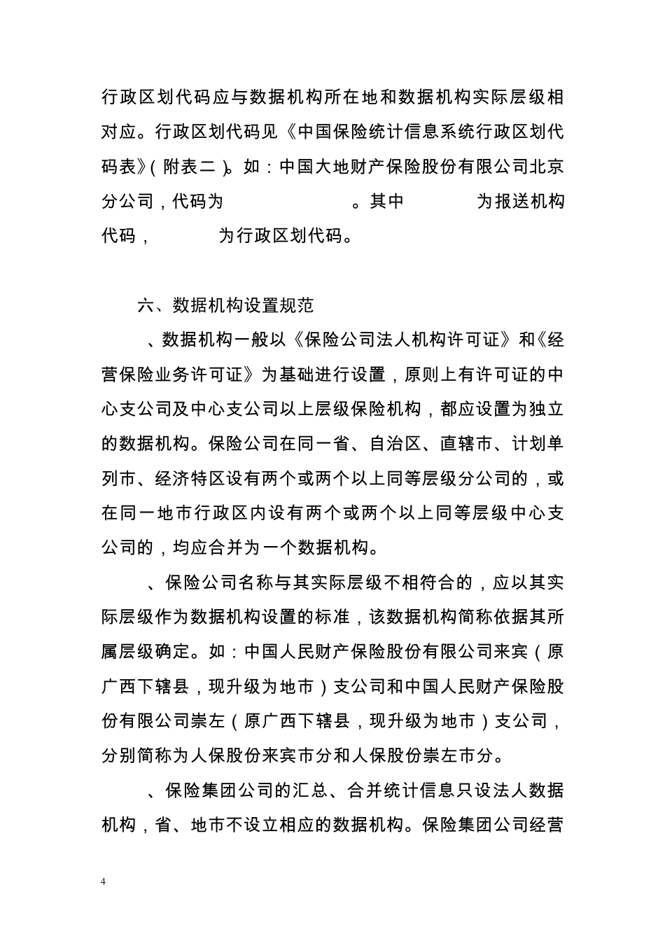 中国保险统计信息系统_第3页