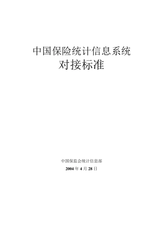 中国保险统计信息系统中国保监会