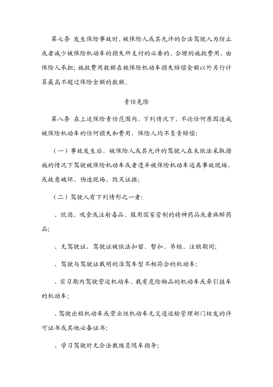 中国保险行业协会摩托车、拖拉机商业保险示范条款_第3页