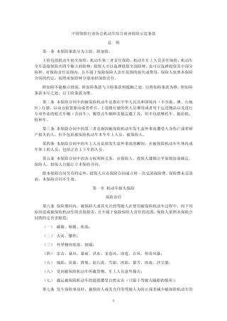 中国保险行业协会机动车综合商业保险示范条款(2014版)