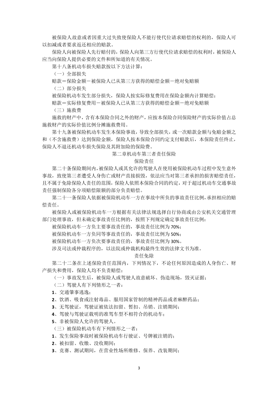 中国保险行业协会机动车商业保险示范条款(2020版)_第3页