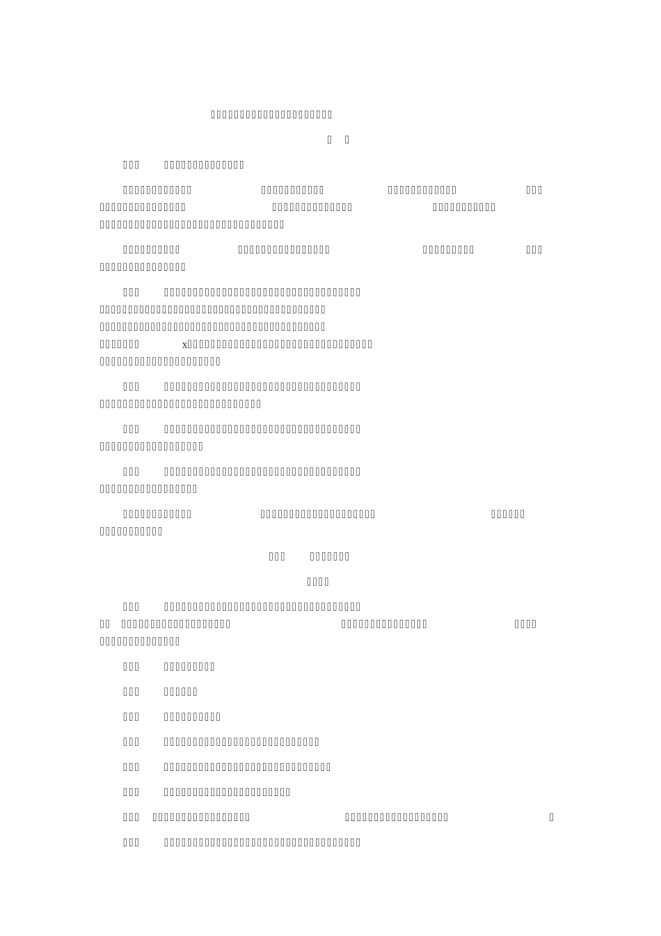 中国保险行业协会特种车综合商业保险示范条款(2014版)_第1页