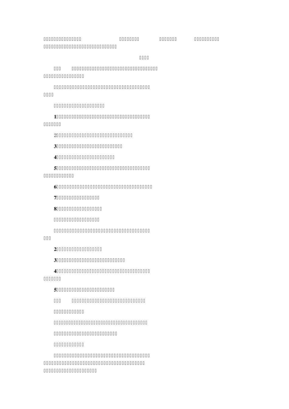 中国保险行业协会特种车综合商业保险示范条款(2014版)_第2页