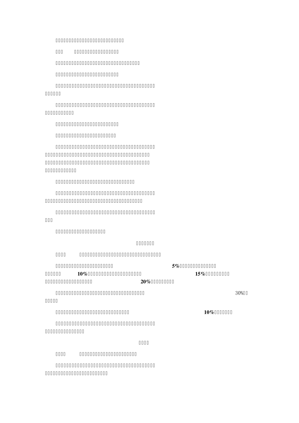 中国保险行业协会特种车综合商业保险示范条款(2014版)_第3页