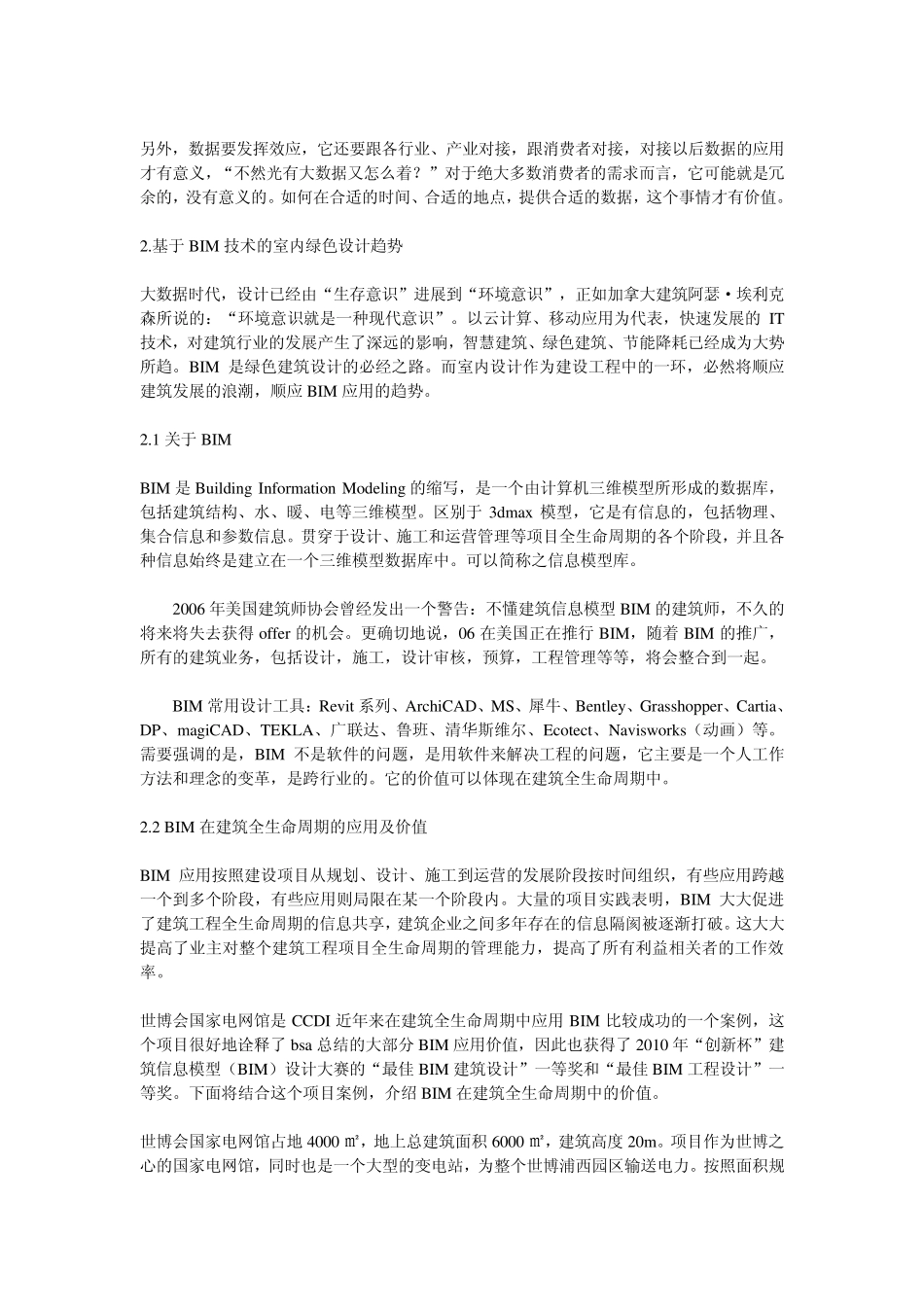 中国信息大学：室内设计行走在大数据时代(汇报人：高扬)拟2014.8.12汇报_第2页