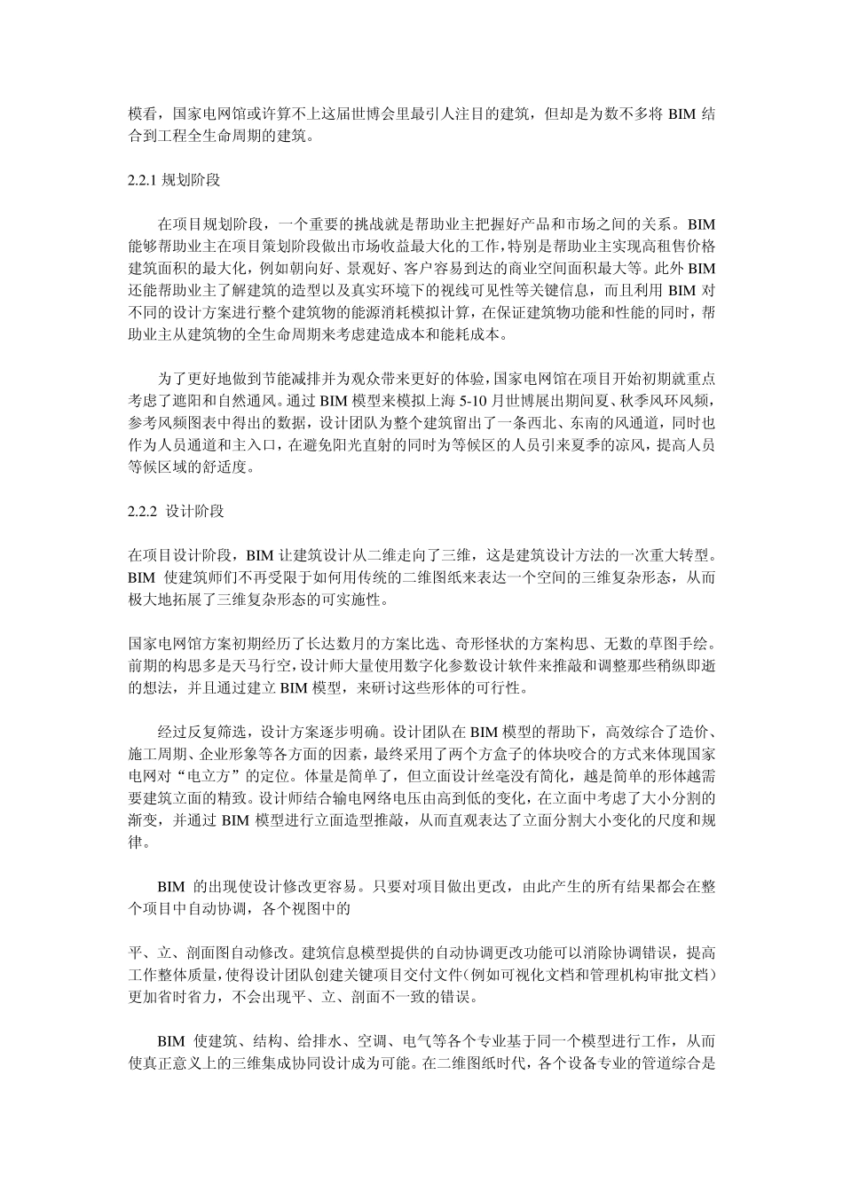 中国信息大学：室内设计行走在大数据时代(汇报人：高扬)拟2014.8.12汇报_第3页