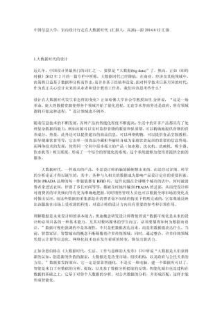 中国信息大学：室内设计行走在大数据时代(汇报人：高扬)拟2014.8.12汇报