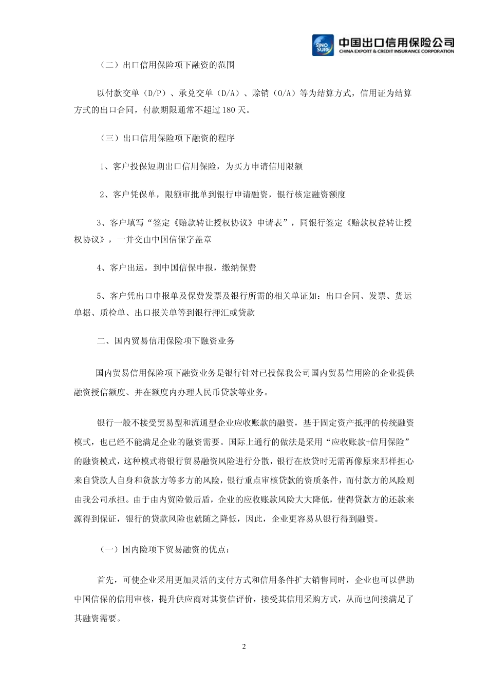 中国信保贸易融资业务介绍_第2页