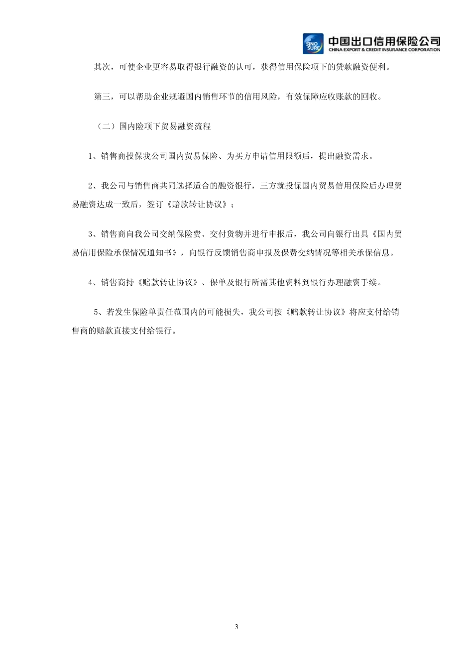 中国信保贸易融资业务介绍_第3页