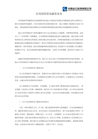 中国信保贸易融资业务介绍