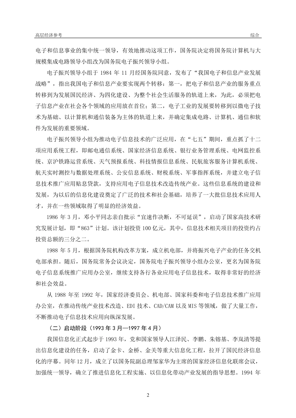 中国信息化发展历程和基本思路_第2页