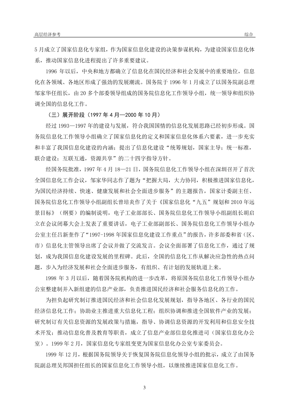 中国信息化发展历程和基本思路_第3页