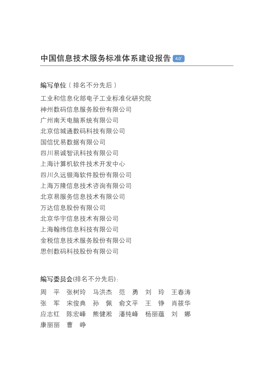 中国信息技术服务标准体系_第3页