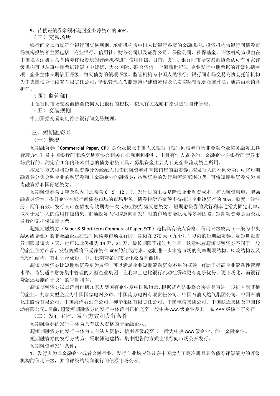 中国信用债市场大全_第3页