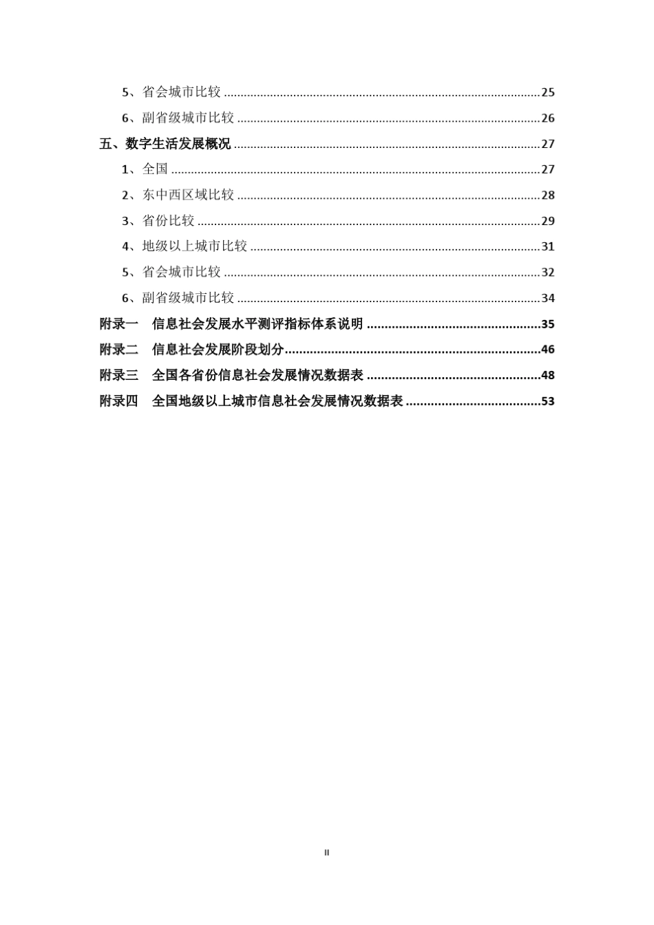 中国信息社会发展报告2015_第2页