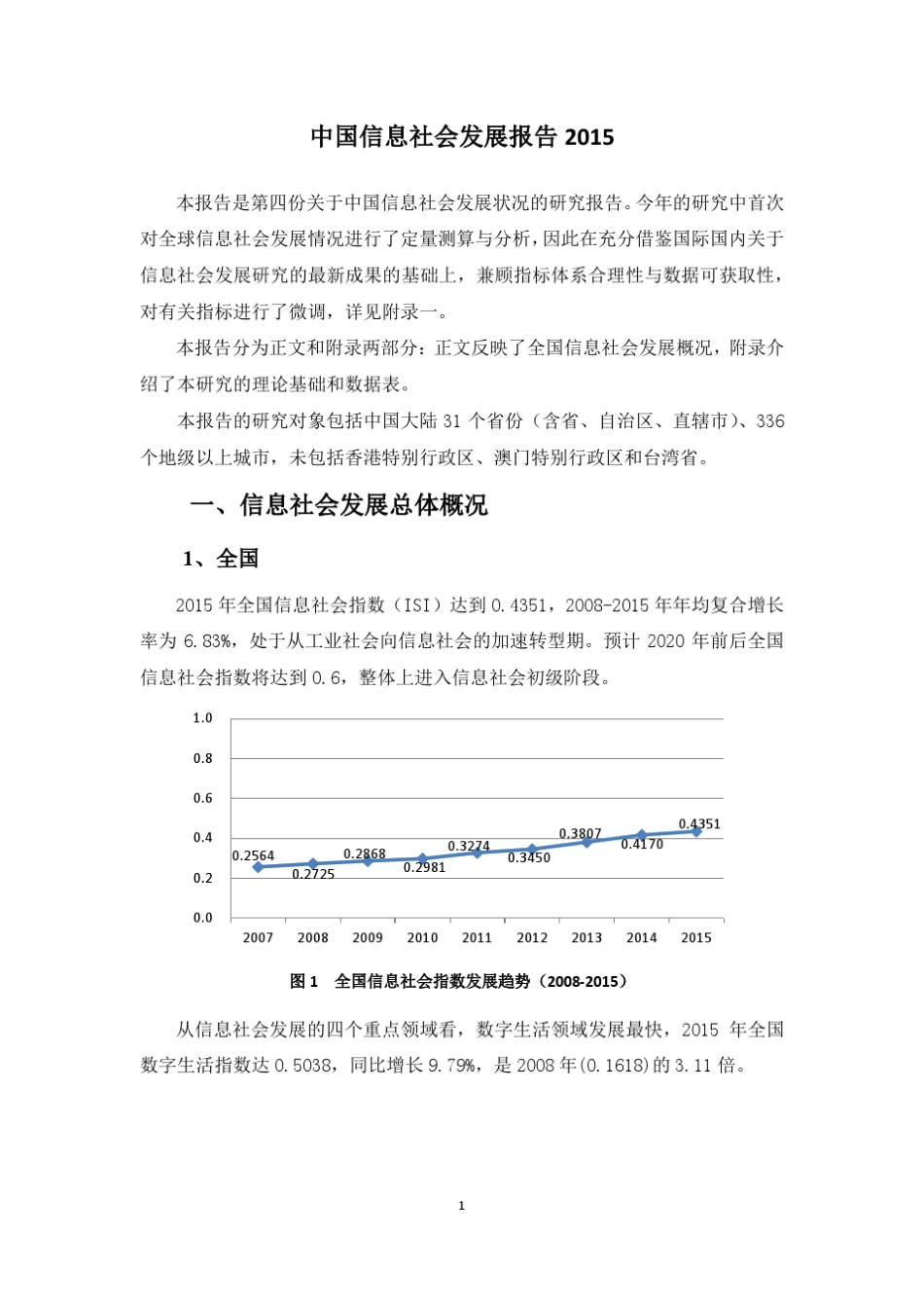 中国信息社会发展报告2015_第3页